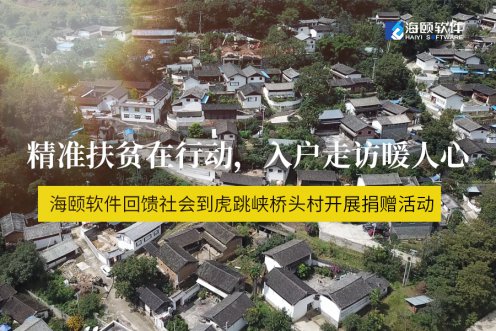 精准扶贫在行动，入户走访暖人心