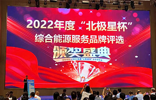 凯时KB88软件获评“综合能源服务平台优良服务商”